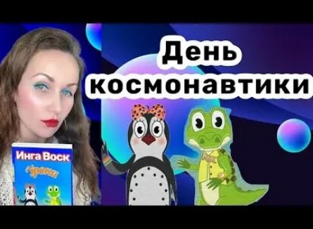 Уроки от Пинги и Кроки кадры