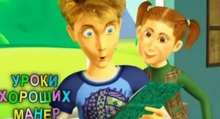 Уроки хороших манер кадры Уроки хороших манер кадры