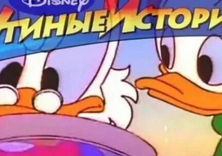 Утки в главной роли: 20 фактов о культовом мультсериале Утиные истории кадры