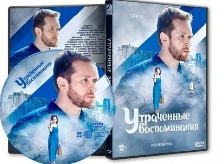 Утраченные воспоминания кадры Утраченные воспоминания кадры