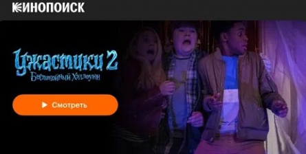 Ужастики 2: Беспокойный Хэллоуин кадры Ужастики 2: Беспокойный Хэллоуин кадры