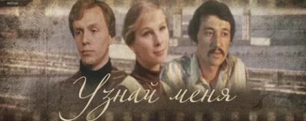 Узнай меня кадры Узнай меня кадры