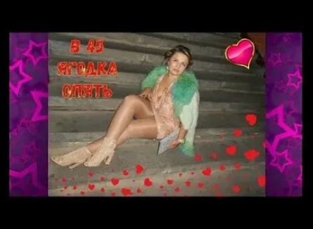 В 45 Коля ягодка опять! кадры В 45 Коля ягодка опять! кадры