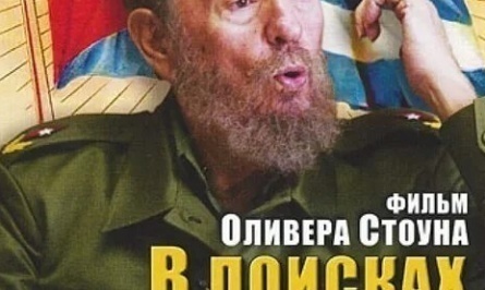 В поисках Фиделя кадры В поисках Фиделя кадры