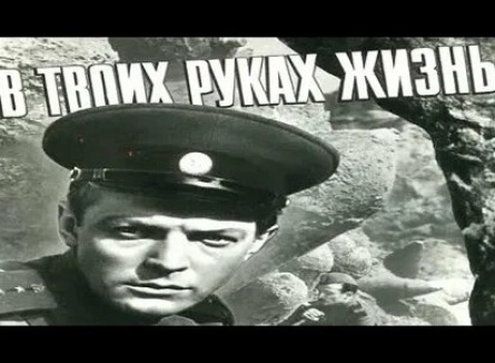 В твоих руках жизнь кадры