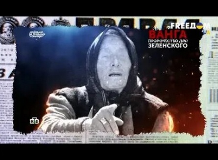 Ванга. Предсказания сбываются кадры Ванга. Предсказания сбываются кадры