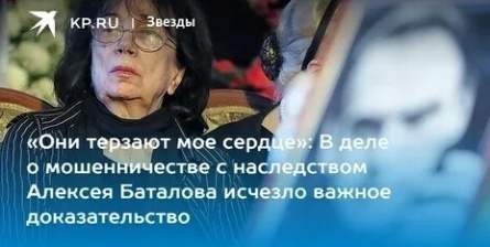 Вдову Баталова обвинили во лжи в деле о наследстве актера кадры