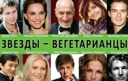 Вегетарианцы мира кадры Вегетарианцы мира кадры