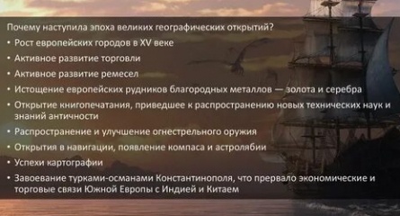 Великие географические открытия кадры Великие географические открытия кадры