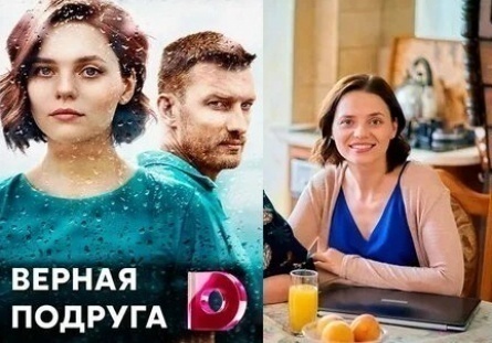 Верная подруга кадры Верная подруга кадры
