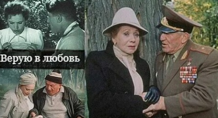 Верую в любовь кадры Верую в любовь кадры