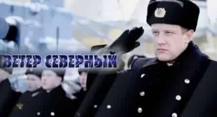 Ветер северный кадры Ветер северный кадры