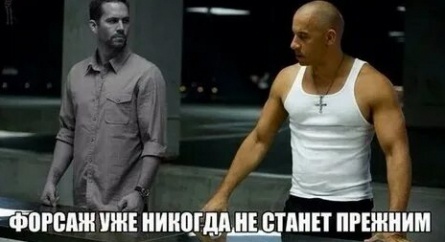 Вин Дизель вернется в шестой и седьмой Форсажи? кадры