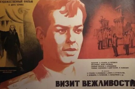 Визит вежливости кадры Визит вежливости кадры