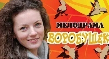 Воробышек кадры Воробышек кадры
