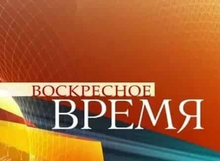 Воскресное Время кадры