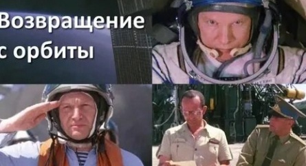 Возвращение с орбиты кадры