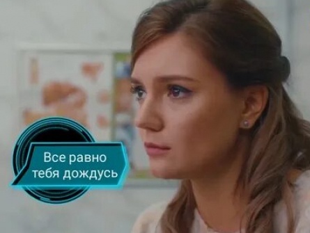 Все равно тебя дождусь кадры Все равно тебя дождусь кадры