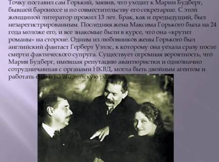 Жены Горького: законная, фактическая и железная Мура - тайны истории знаменитого писателя кадры
