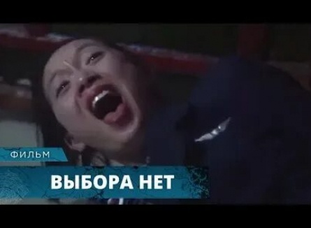 Выбора нет кадры Выбора нет кадры