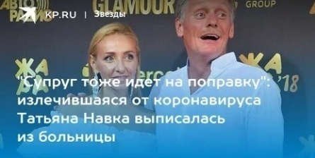 Выписалась: Навка вылечилась от коронавируса, а вот ее супруг еще в больнице кадры Выписалась: Навка вылечилась от коронавируса, а вот ее супруг еще в больнице кадры