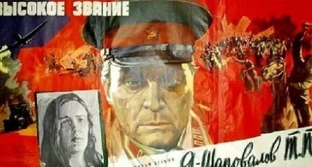Высокое звание: Ради жизни на земле кадры Высокое звание: Ради жизни на земле кадры