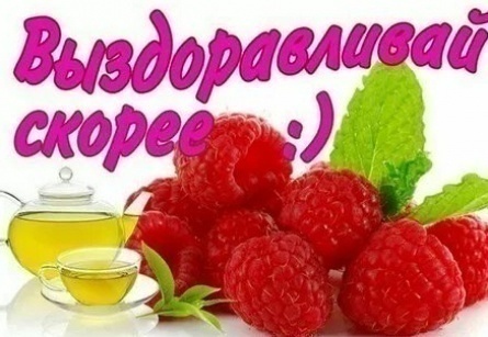 Выздоравливай! кадры Выздоравливай! кадры