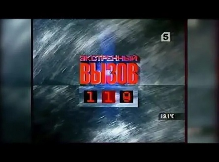 Вызов 112 кадры Вызов 112 кадры