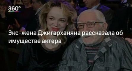 Хочу быть с ним: экс жена Джигарханяна спешно вылетела в Москву из Америки кадры