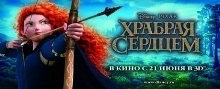 Храбрая сердцем кадры
