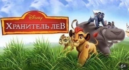 Хранитель лев кадры Хранитель лев кадры