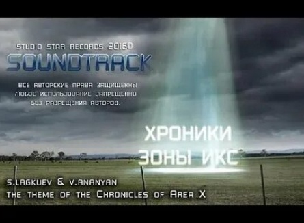 Хроники зоны икс кадры