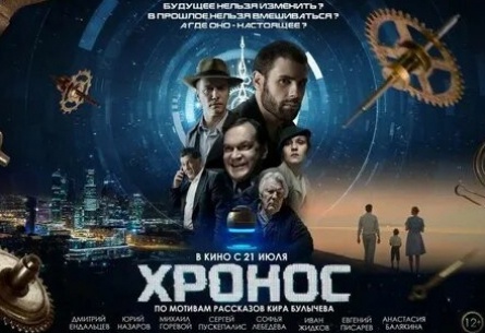 Хронос кадры Хронос кадры