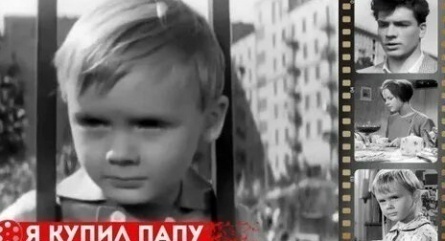 Я купил папу кадры Я купил папу кадры