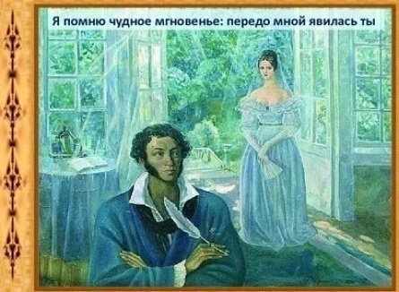 Я помню чудное мгновенье кадры