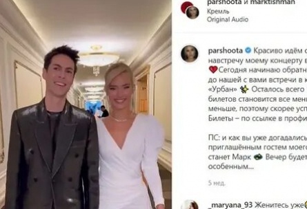 Юлия Паршута выйдет замуж за американца кадры