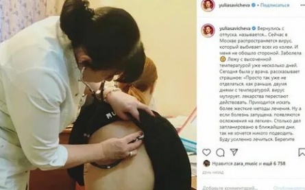 Юлия Савичева пожаловалась на страшный вирус кадры Юлия Савичева пожаловалась на страшный вирус кадры