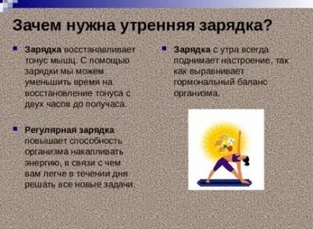 Зачем нужна утренняя зарядка? кадры Зачем нужна утренняя зарядка? кадры