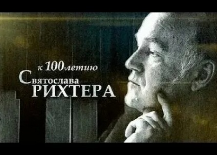 Загадка Рихтера кадры