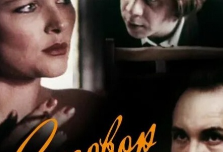 Заговор скурлатаев кадры