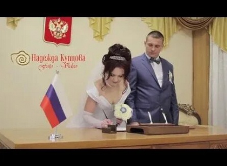 ЗАГС кадры