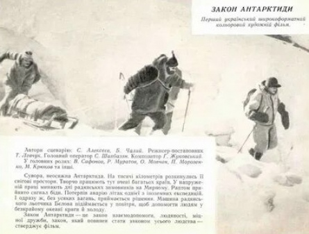 Закон Антарктиды кадры Закон Антарктиды кадры