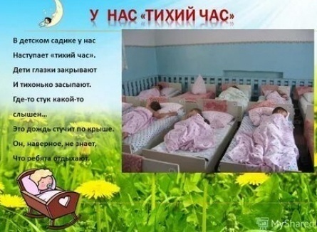 Закрой глазки Тихий час кадры