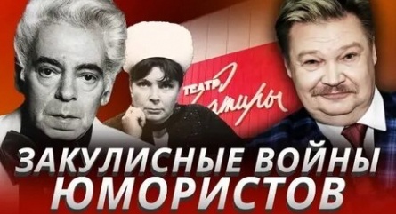 Закулисные войны юмористов кадры Закулисные войны юмористов кадры