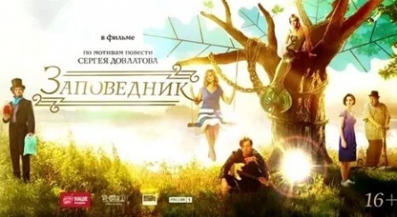 Заповедник кадры