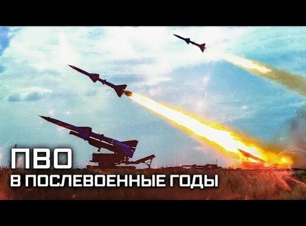 Защищая небо Родины. История отечественной ПВО кадры Защищая небо Родины. История отечественной ПВО кадры