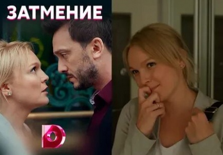Затмение кадры Затмение кадры
