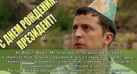 Зеленский отмечает день рождения кадры