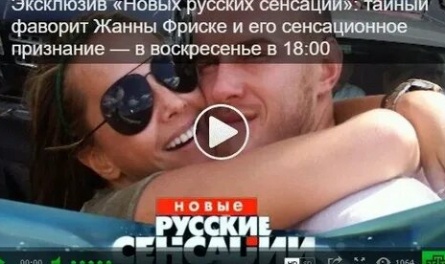 Жанна Фриске крутит роман со своим бывшим любовником кадры