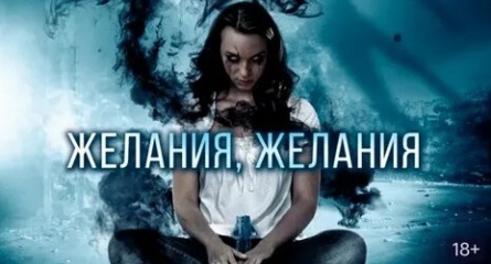 Желания, желания кадры Желания, желания кадры